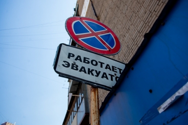 Парковка запрещена Евгения Кокурина, ИА PrimaMedia