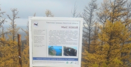 щиты информационные на Байкале Минприроды