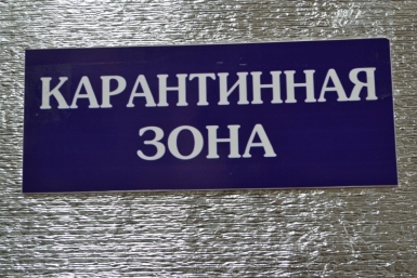 Карантинная зона ИА PrimaMedia