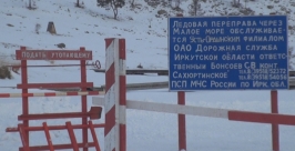 Самая длинная ледовая переправа Приангарья открылась на Байкале к острову Ольхон Пресс-служба ГУ МЧС РФ по Иркутской области
