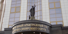 Здание Арбитражного суда стоимостью 1,3 млрд рублей открылось в Иркутске Тимур Балашов