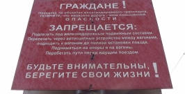 Профилактика травматизма на железной дороге состоялась в Приангарье Пресс-служба Восточно-Сибирского ЛУ МВД на транспорте