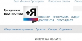 Кандидат в депутаты ЗС Приангарья Александр Битаров переметнулся к &quotпрохоровцам&quot Скриншот с сайта &quotгражданской платформы&quot