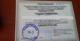 Удостоверение агитатора Фото предоставлено очевидцами
