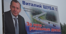 Виталий Шуба Юрий Баженов