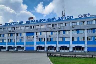 Иркутский авиазавод Пресс-служба компании