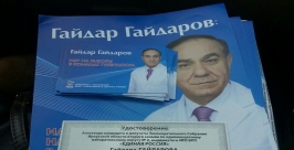 Агитационные материалы Фото предоставлено очевидцами