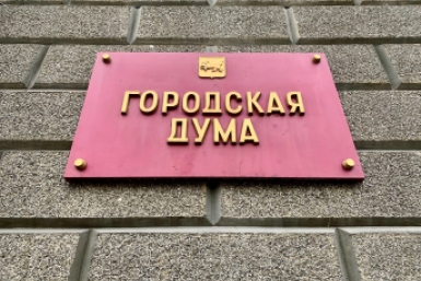 Дума Иркутска Пресс-служба представительного органа