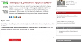 Интернет-конфереция с Евгением Селедцовым  РИА IrkutskMedia