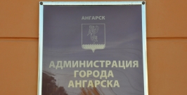 Администрация города Ангарска Оленникова Мария, IrkutskMedia