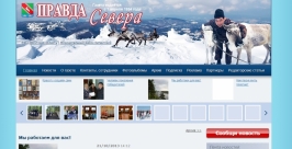 &quotИнтернет-двойником&quot обзавелась газета &quotПравда Севера&quot в Иркутской области скриншот с официального сайта газеты