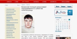 Сожительницу убил молодой житель села Олонки Иркутской области Скрин-шот с сайта ГУ МВД по Иркутской области