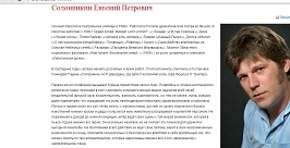 Звание &quotЗаслуженный артист РФ&quot присвоено Евгению Солонинкину, актеру Драмтетра Иркутска Принт скрин с сайта Драмтеатра