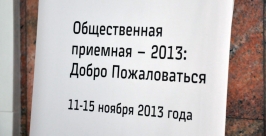 Общественная приемная открылась на вокзале  Мария Оленникова