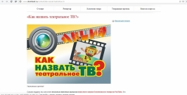 Театральное интернет-телевидение появилось в Иркутске Принт-скрин с сайта Драмтеатра