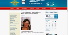 Без вести пропавшую пожилую женщину ищут в Ангарске Иркутской области Скриншот с сайта ГУ МВД 