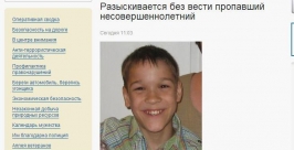 Пропавший школьник Скрин-шот с сайта ГУ МВД по Иркутской области