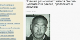 Без вести пропавшего мужчину разыскивают в Иркутской области скриншот сайта http://38.mvd.ru/news/item/1380254/