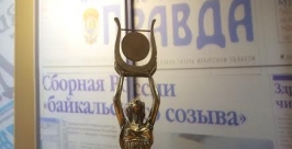 Региональной газетой года в России признана &quotВосточно-Сибирская правда&quot из Иркутска Пресс-служба Союза журналистов