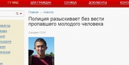 Молодой человек без вести пропал в поселке Березовый в Иркутске Скриншот с сайта ГУ МВД по Иркутской области