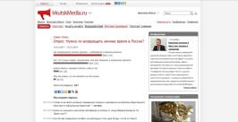 Зимнее время просят вернуть жители Иркутской области РИА IrkutskMedia