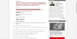 Кому жаловаться на общественный транспорт не знают жители Иркутска скриншот с сайта РИА IrkutskMedia