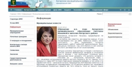 Уголовное дело могут возбудить против и.п. мэра Ангарского МО Иркутской области  Скриншот с сайта Ангарского МО