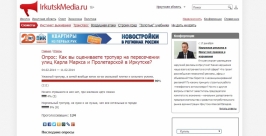 Ужасным назвали тротуар на ул. Карла Маркса жители Иркутска РИА IrkutskMedia
