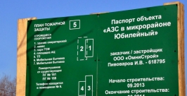 Не по назначению использовали парковую зону при строительстве АЗС в Юбилейном в Иркутске Оленникова Мария, РИА IrkutskMedia