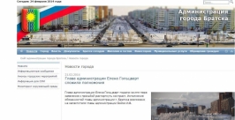 Иван Бойко назначен исполняющим обязанности мэра Братска Иркутской области   Скриншот с сайта администрации Братска