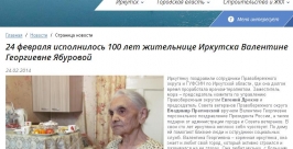 Персональное поздравление президента в 100-летний юбилей получила жительница Иркутска  Скриншот с официального сайта администрации Иркутска 