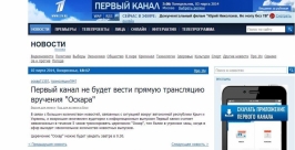 &quotОскар&quot в записи увидят жители Иркутской области 5 марта  Скриншот с сайта &quotПервого канала&quot