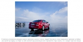 В попытке установить рекорд до 250 км/ч разогнался Jaguar XF на льду Байкала Скриншот с сайта drom.ru