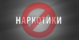 Около 3 кг марихуаны хранил у себя дома многодетный отец в Иркутской области  Пресс-служба УФСКН по Иркутской области