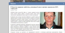 ВИЧ-инфекцией угрожал заразить своих жертв грабитель в Иркутске Скриншот с сайта ГУ МВД по Иркутской области