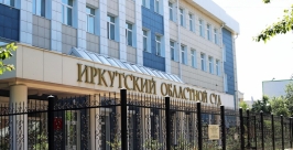 Иркутский областной суд на заседании сегодня, 3 апреля, не принял окончательного решения п Оленникова Мария, IrkutskMedia