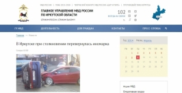 На бок перевернулась иномарка в результате ДТП в Иркутске Скриншот с официального сайта ГУ МВД РФ по Иркутской области 