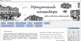 До полуфинала конкурса Google &quotЦифровое поколение. Вперед&quot дошел школьник из Иркутска  Скриншот с сайта Иркутский календарь