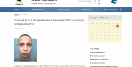 Личность возможного виновника ДТП, сбившего трех человек, установила полиция Приангарья Скриншот с официального сайта ГУ МВД РФ по Иркутской области