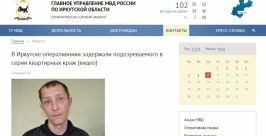 Вор-домушник, проникавший в квартиры через балконы, задержан в Иркутске Скриншот с официального сайта ГУ МВД РФ по Иркутской области 