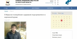 Карманника, орудовавший в общественном транспорте, попался в Иркутске Скриншот с официального сайта ГУ МВД РФ по Иркутской области