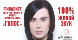 Финалист популярного шоу &quotГолос&quot Гела Гуралиа выступит в Иркутске в июне этого года Предоставлено организатором концерта