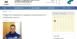 За отказ освободить место на автостоянке ограбил таксиста житель Иркутска Скриншот с официального сайта ГУ МВД РФ по Иркутской области 
