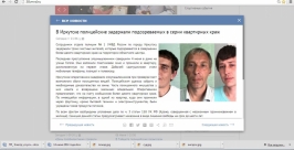Трех подозреваемых в серии квартирных краж задержали полицейские в Иркутске  Скриншот с сайта ГУ МВД по Иркутской области