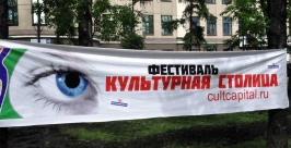 Фестиваль &quotКультурная столица&quot завершился в Иркутске   Мария Оленникова, IrkutskMedia