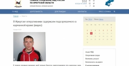 С поличным поймали карманника полицейские в Иркутске Скриншот с официального сайта ГУ МВД РФ по Иркутской области