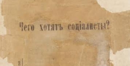 На выставке представлены издания 1914-1918 годов выпуска Пресс-служба библиотеки им. Молчанова-Сибирского 