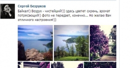 Сергей Безруков побывал на Байкале и в Иркутске  Скриншот со страницы https://vk.com/sv_bezrukov?w=wall217859055_13744