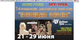 Сосны &quotзапоют&quot на Малом море в Иркутской области скриншот сайта http://baikal-trek.ru/?page_id=582