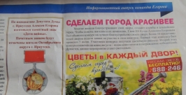 На детях войны пиарится депутат Думы Иркутска Мария Селезнева, IrkutskMedia